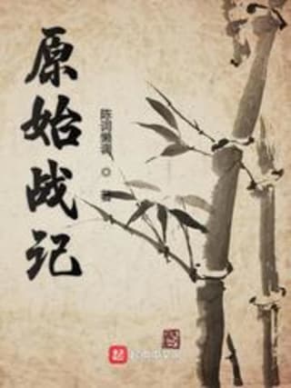 Cover for Chronicles of Primordial Wars