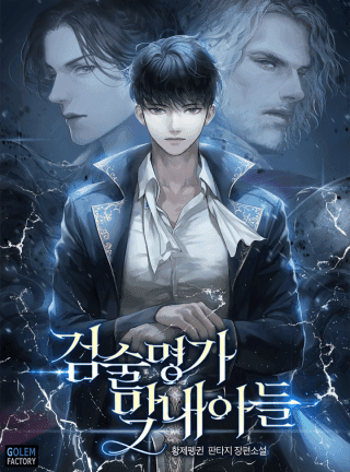 Cover for Swordmaster’s Youngest Son